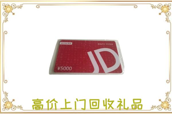 郴州附近回收京东卡
